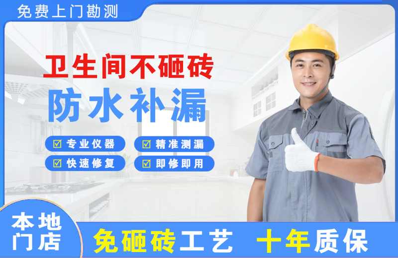 禅城卫生间不砸砖修补漏水